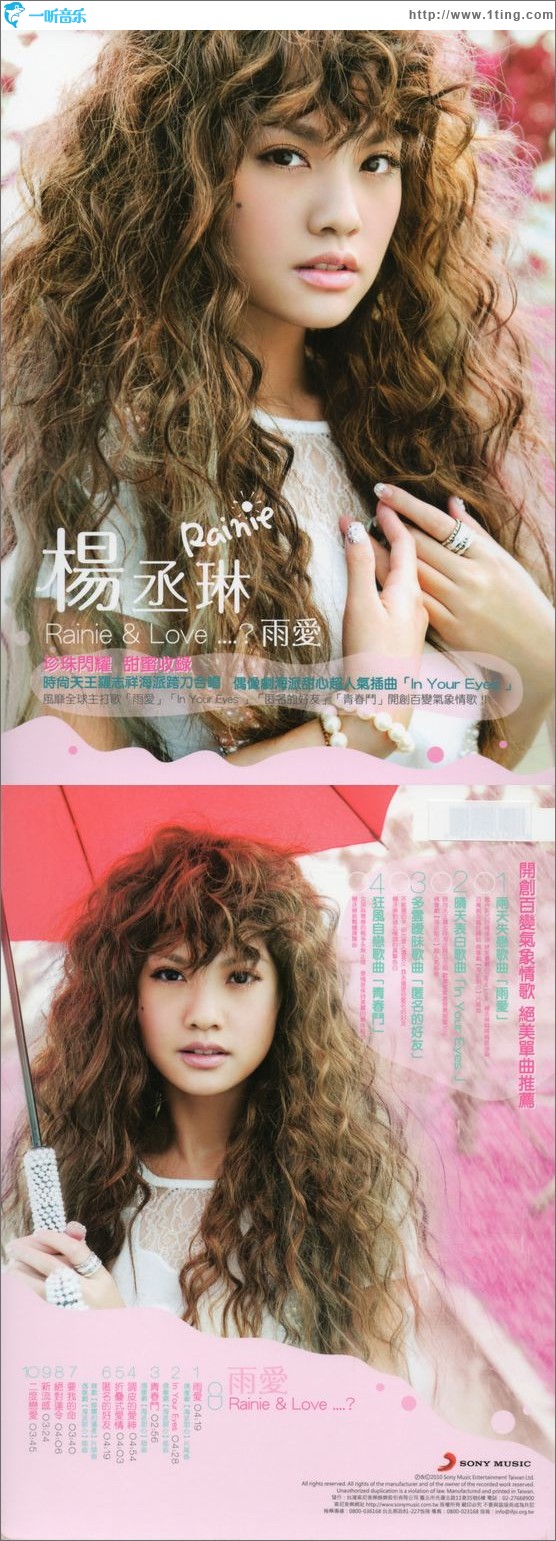 Rainie & Love…? 雨愛