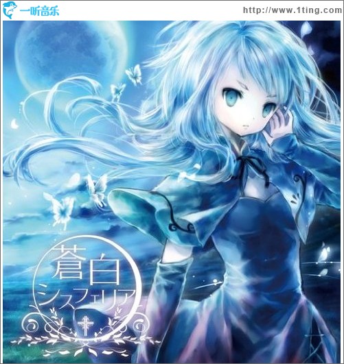 蒼白シスフェリア