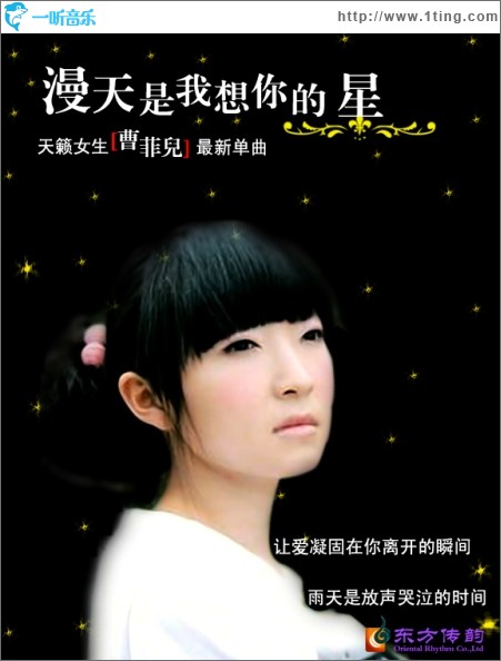 漫天是我想你的星(單曲)
