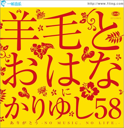 ありがとう (with かりゆし58)