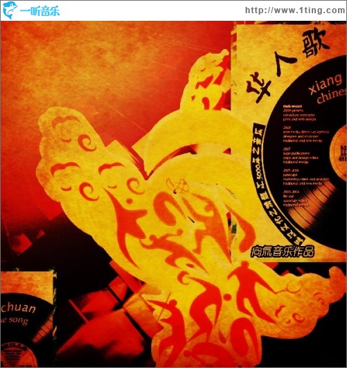 華人歌(單曲)