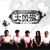 大頭佛 粉絲人 試聽