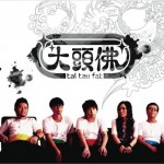 大想頭詳情