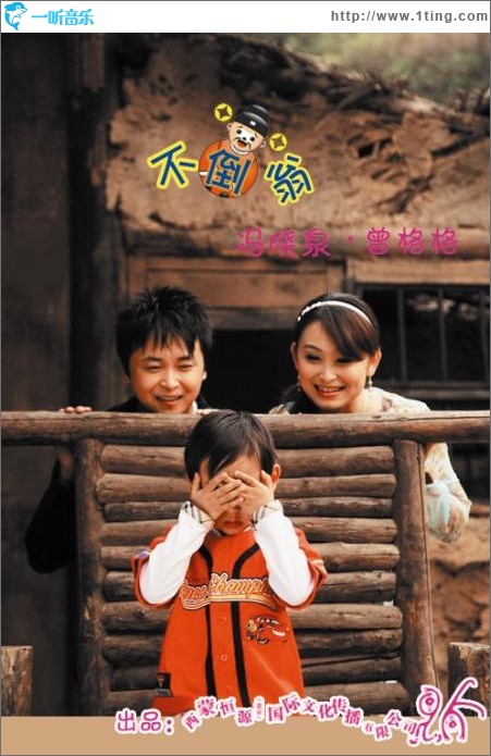 不倒翁(單曲)