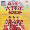 南洋雜錦合輯 好幸福 - 南方群星 試聽