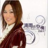 邱蕓子 心事講乎誰人聽 - 邱蕓子/郭健一 試聽