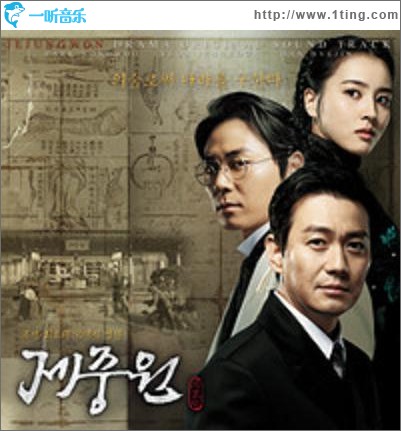 ??? 濟眾院 (SBS 月火劇) OST