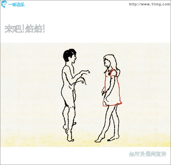 無所畏懼與寬容