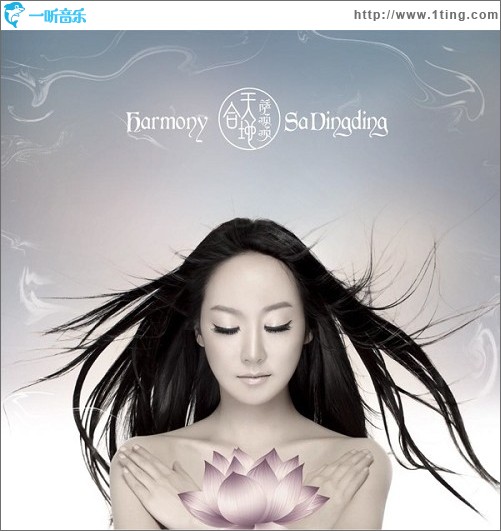 天地合 Harmony