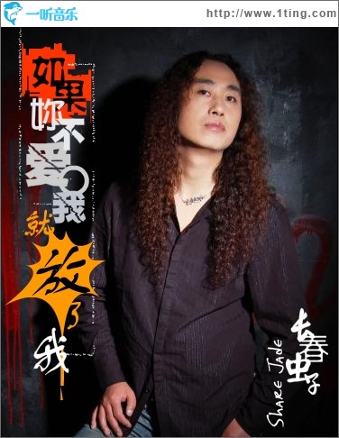 如果你不愛我就放了我(單曲)