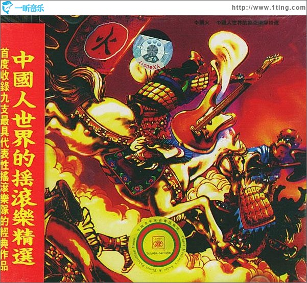 中國火I(海外版)
