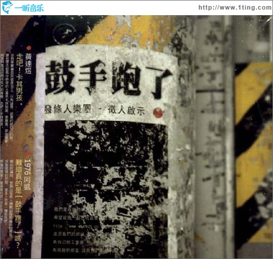 鼓手跑了