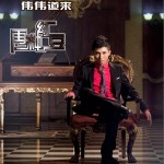再種紅豆(單曲)