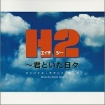 H2好逑雙物語