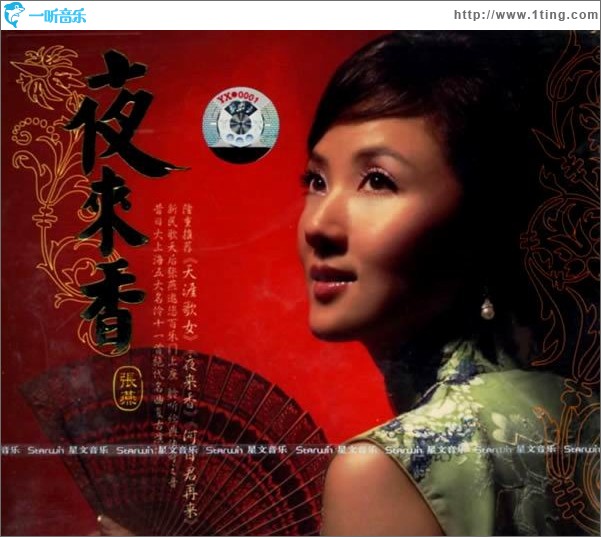 夜來香