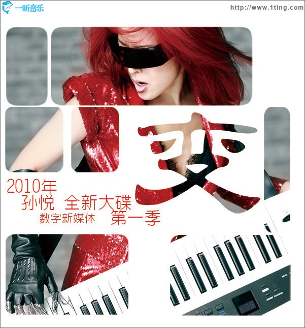 變(EP)