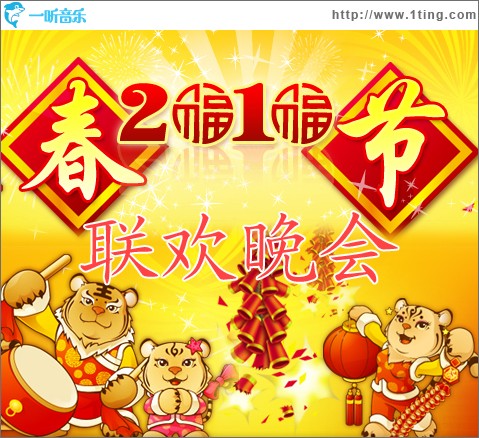 2010春節聯歡晚會歌曲類節目集錦
