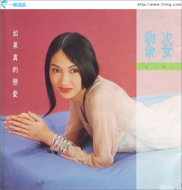 如果真的戀愛