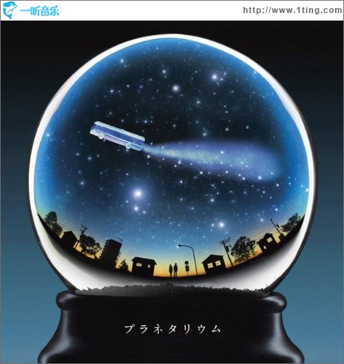 プラネタリウム