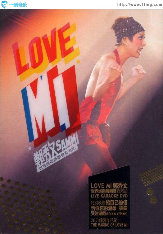 Love Mi 演唱會Live Karaoke
