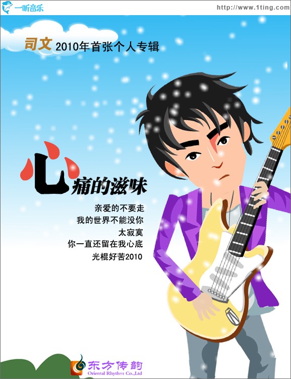 心痛的滋味
