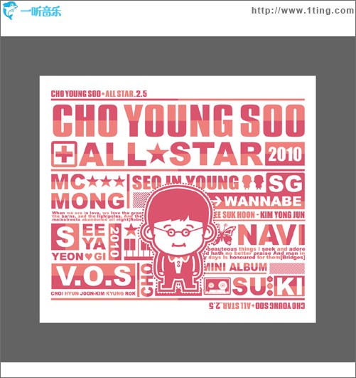 趙英秀 All Star 2.5
