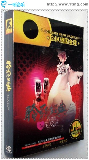 聆聽經典·女人心聲 HDCD1