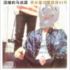 頂樓的馬戲團 天堂，我們來啦！ 試聽