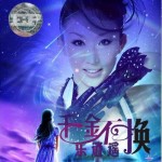 千金不換樂逍遙(單曲)詳情