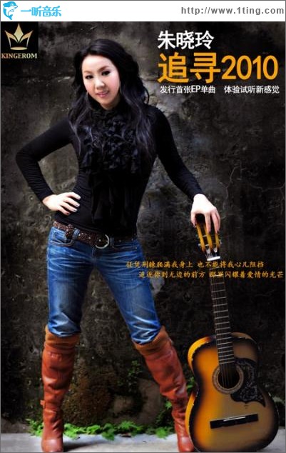 追尋2010(單曲)
