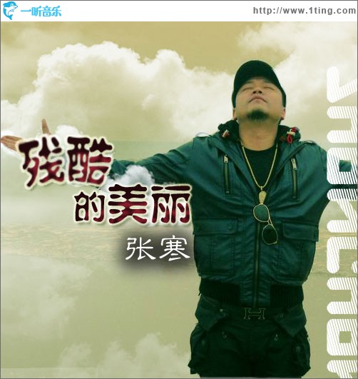 殘酷的美麗(單曲)