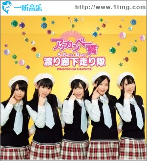 アッカンベー橋 (Single)