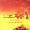 民歌 請到七彩云南來 - 扎西頓珠 試聽