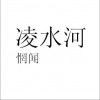 惘聞 雨 試聽