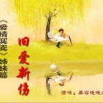 舊愛新傷(單曲)詳情