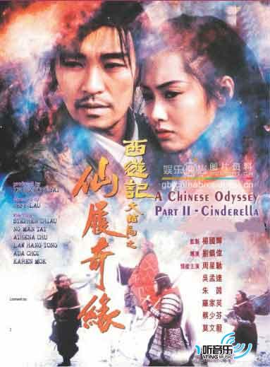 大話西游OST