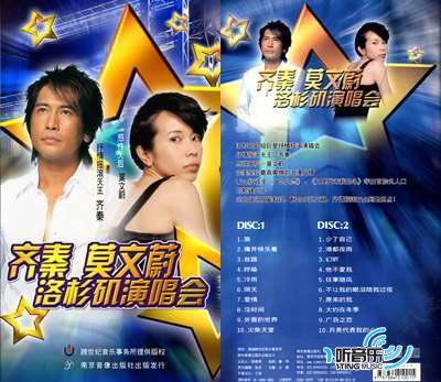 齊秦/莫文蔚洛杉磯演唱會