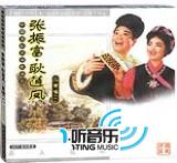 专辑封面:张振富/耿莲凤民歌珍藏