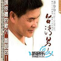 臺灣男人