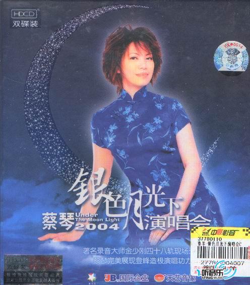 蔡琴 2004 銀色月光下演唱會