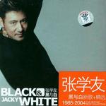 黑與白 新歌+精選 1985-2004