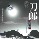 都怪你 此歌獻給瑪依拉詳情