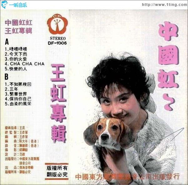 中國虹虹