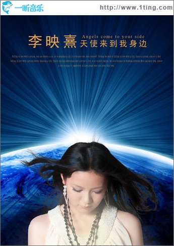 天使來到我身邊