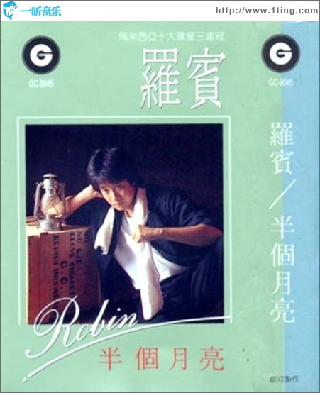 半個月亮