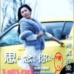 你是真的愛著我嗎(單曲)詳情