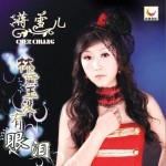 林黛玉沒有眼淚(單曲)詳情
