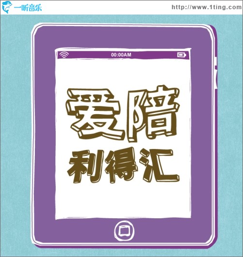 愛陪(單曲)