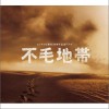 日本影視原聲 FUMOCHITAI main theme 試聽