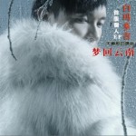 夢回云南(單曲)